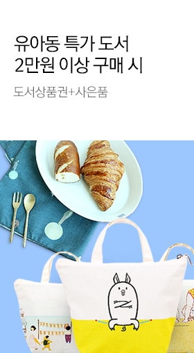 유아동런치백