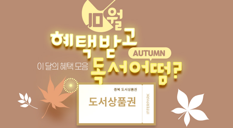 도서 상품권 혜택_191001_bookBenefit