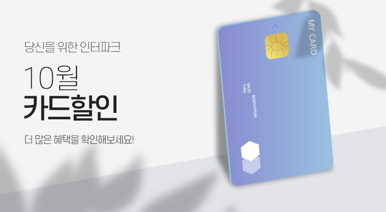 1910_카드혜택