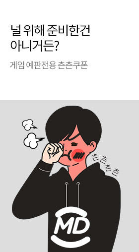 예판전용 *츤츤쿠폰*