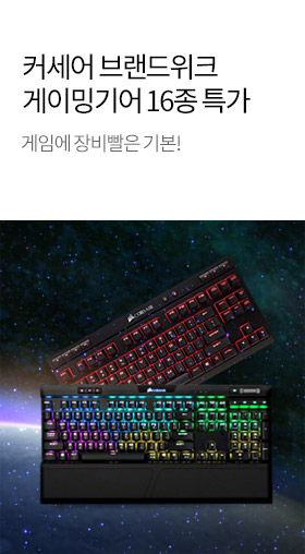 커세어 브랜드위크