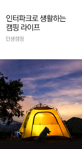 인생캠핑