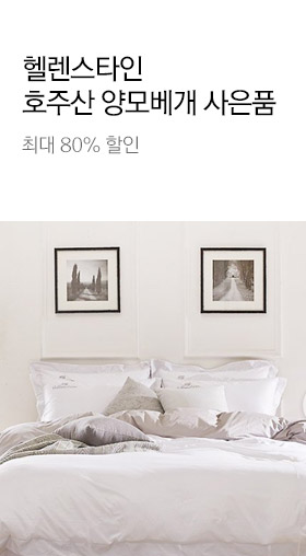 [브랜드딜] 헬렌스타인 호텔침구