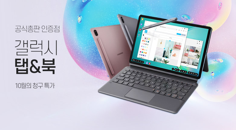 갤럭시 탭&북_190930_021110072