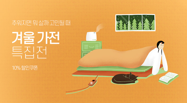 겨울가전 특집전_190930_021160058