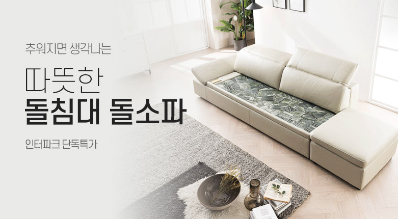 따뜻한 돌침대 돌소파_190930_021811036