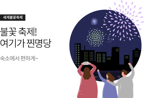 투어_국내숙박_190930_13301