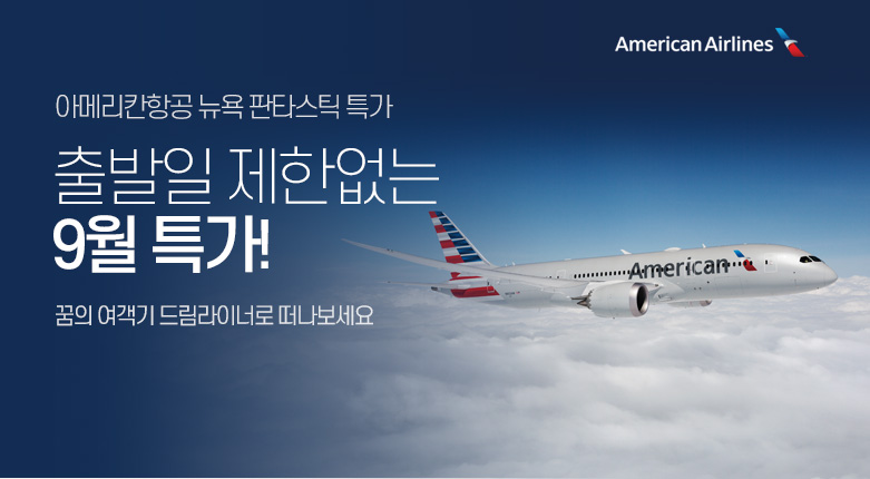 투어_해외항공_190930_13250