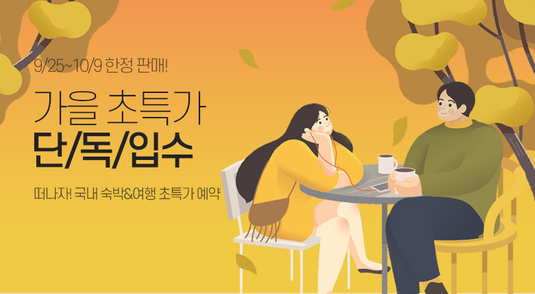 투어_국내 여행주간_190925_13310