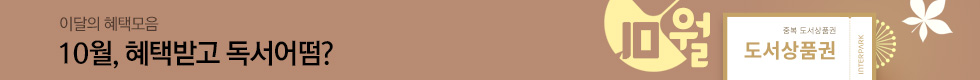 도서 상품권 혜택_191001_bookBenefit