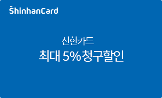 신한카드 최대 5% 청구할인