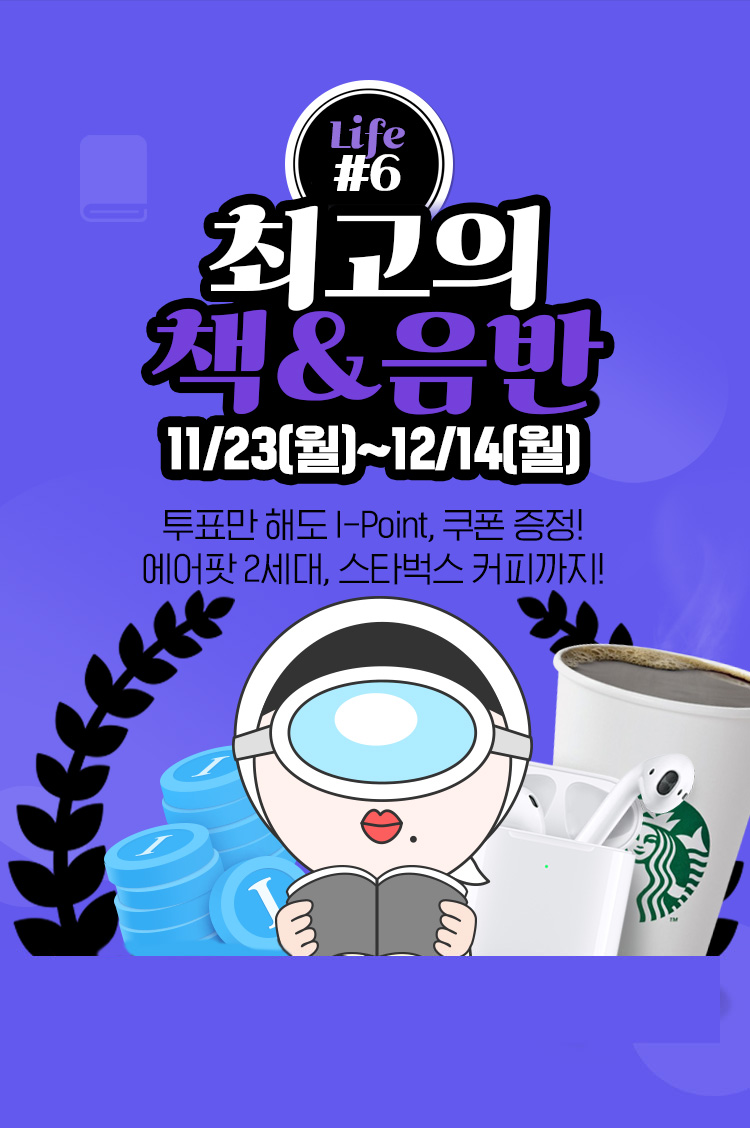 11/23(월)~12/14(월) 에어팟 프로, OOO 티켓의 행운까지!