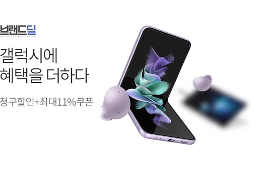 브랜드딜 삼성전자