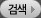 검색