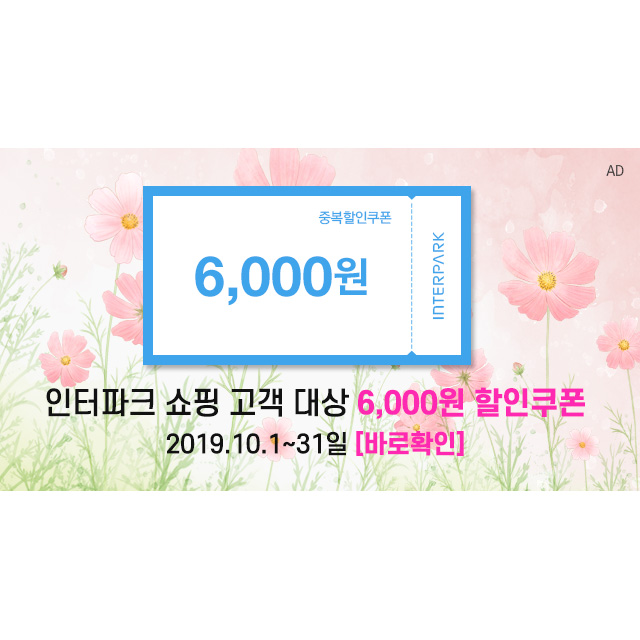 [AD] ▶이달의 할인혜택◀ 6,000원 중복할인쿠폰 추가 증정!