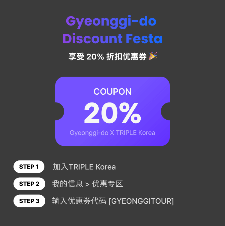 Gyeonggi-do-Discount-Festa