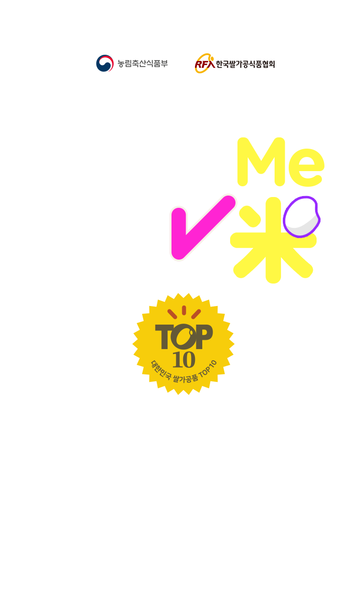 쌀가공품 육성 프로젝트 Pick Me, Pick 米