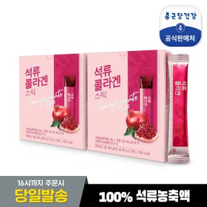[찜10%]종근당건강 석류콜라겐스틱 2박스