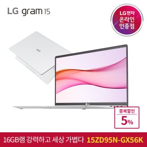 LG그램 2021 15ZD95N-GX56K 가성비 인기 노트북