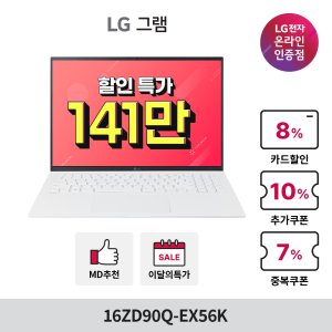 LG전자 그램 16ZD90Q-EX56K 인텔 12세대 i5 RTX2050