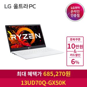 LG울트라 노트북 13UD70Q-GX50K 초경량