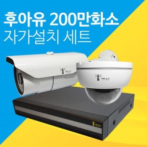 [WHO.A.U] 후아유 200만화소 CCTV 4대 자가설치패키지