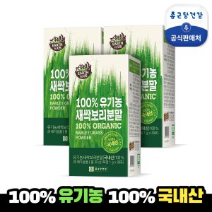 [종근당건강] 100% 유기농 새싹보리분말(30포) 3박스