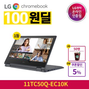 [100원딜]LG전자 크롬북 11TC50Q-EC10K 이벤트용