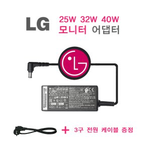 [1월인팍 단독특가!!] LG 모니터어댑터 19V 1.3A 25W 40W 27MK430H 27MK600M