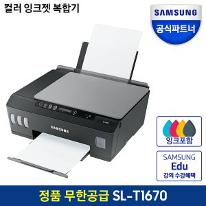 [12월인팍 단독특가!!] SL-T1670 정품무한 잉크젯복합기 프린터 잉크포함