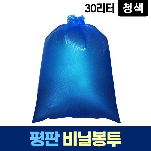 평판 30L 파란 비닐 봉투 쓰레기 분리수거 재활용 - 인터파크