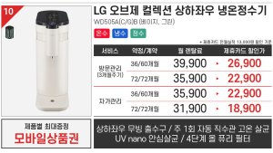 [렌탈][공식판매처][상품권 최대30만 증정]LG 렌탈  -상하좌우 냉온정수기 WD505ACB
