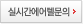 실시간에어텔문의