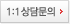 1:1 상담문의