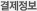 결제정보