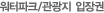 워터파크/관광지 입장권