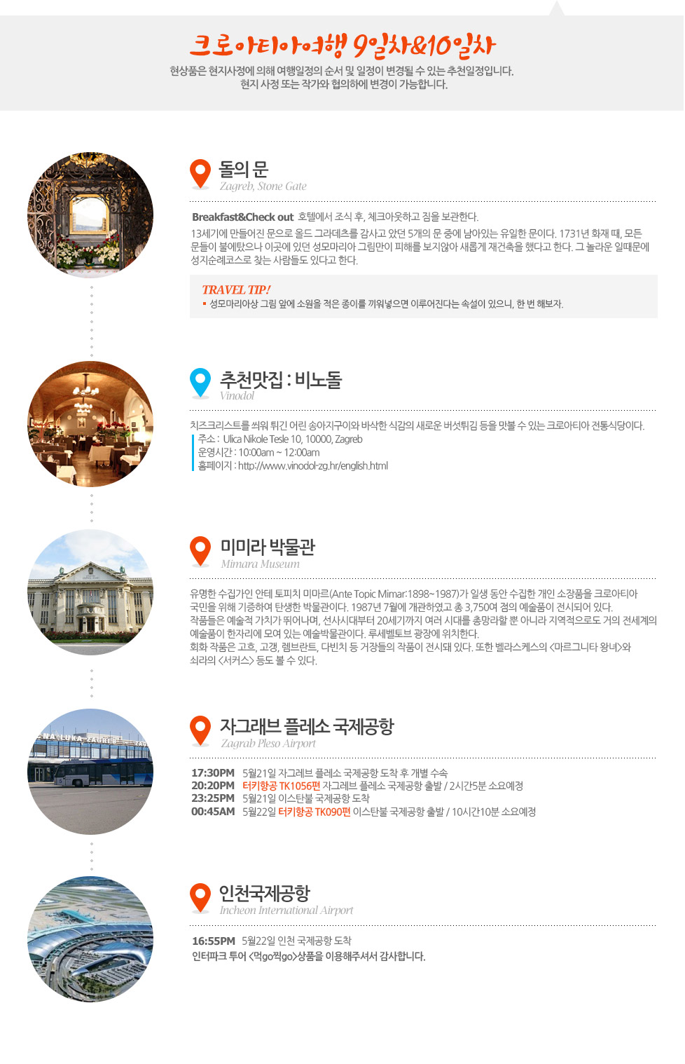 	라벤더 향기 가득한 크로아티아 : 인터파크투어 먹고찍고 라벤더 향기 가득한 크로아티아