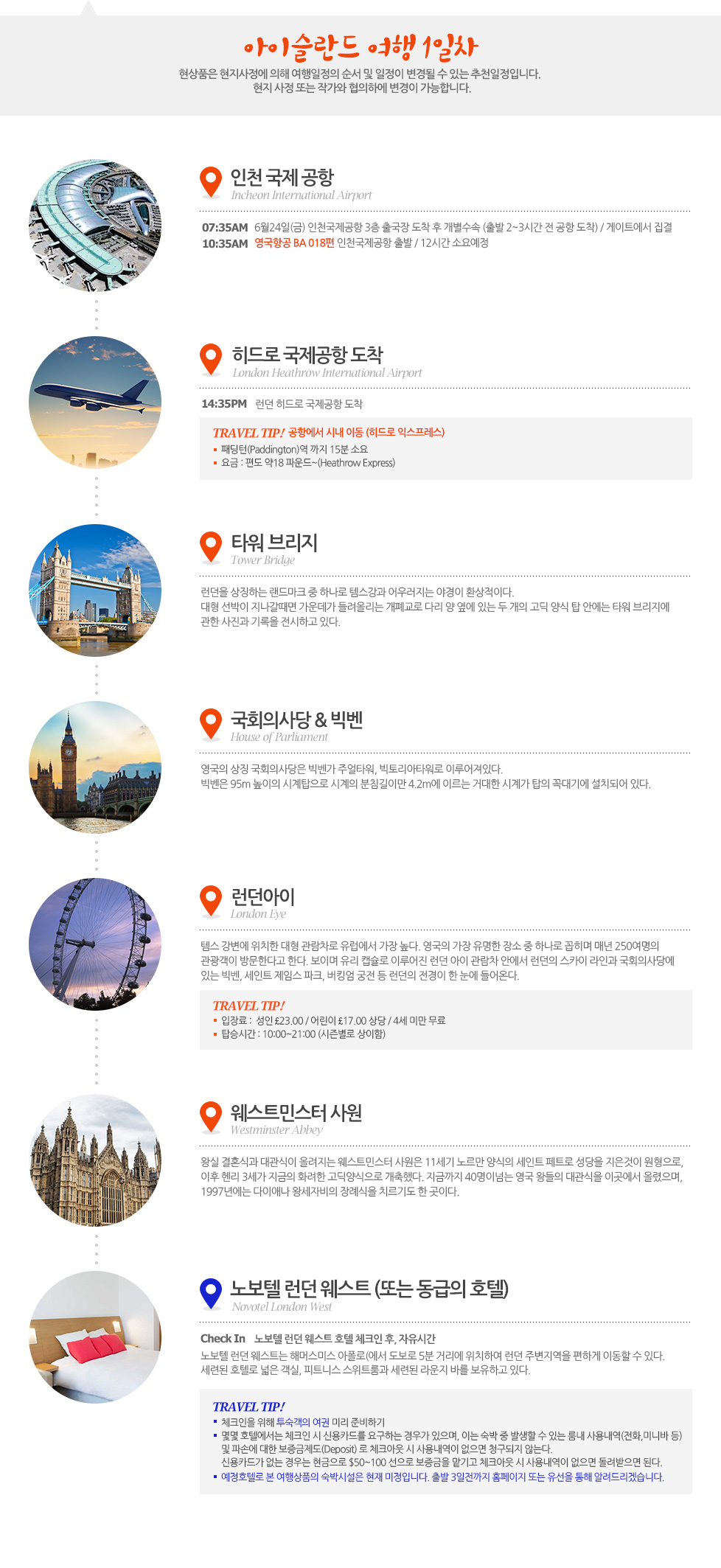 아이슬란드 환상이 현실이 되는 런던/아이슬란드 시즌2 | NOL 인터파크투어 먹고찍고