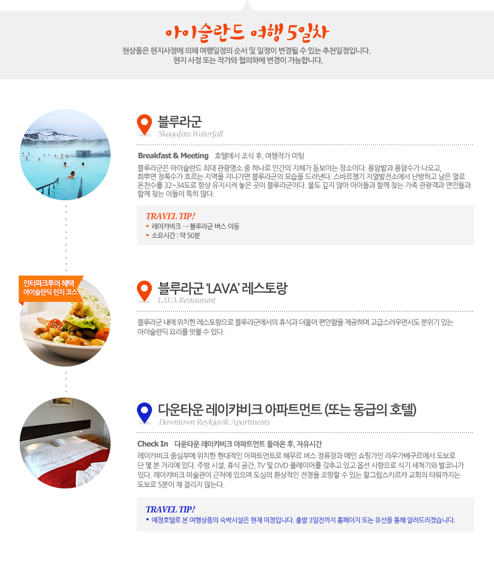 아이슬란드 환상이 현실이 되는 런던/아이슬란드 시즌2 | NOL 인터파크투어 먹고찍고