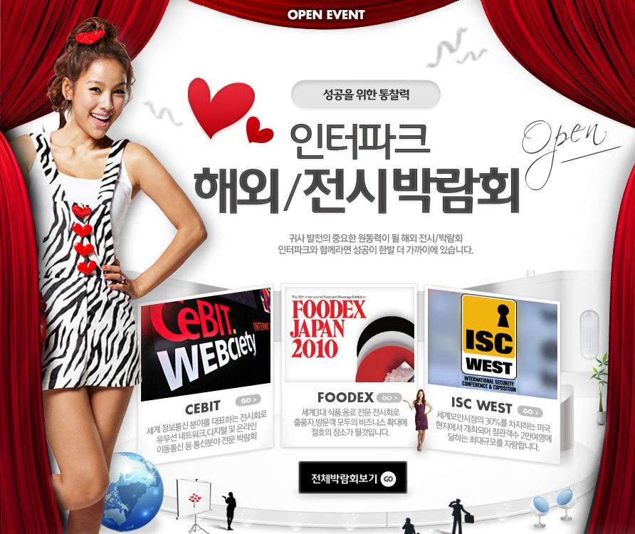 해외전시 박람회 오픈 | NOL 인터파크투어 이벤트혜택존 해외전시 박람회 오픈