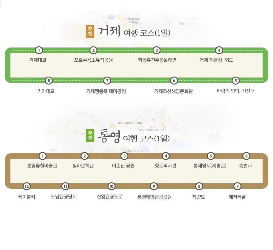 제휴사 떠나볼까 통영거제편 | NOL 인터파크투어 이벤트혜택존 [제휴사]떠나볼까 통영거제편
