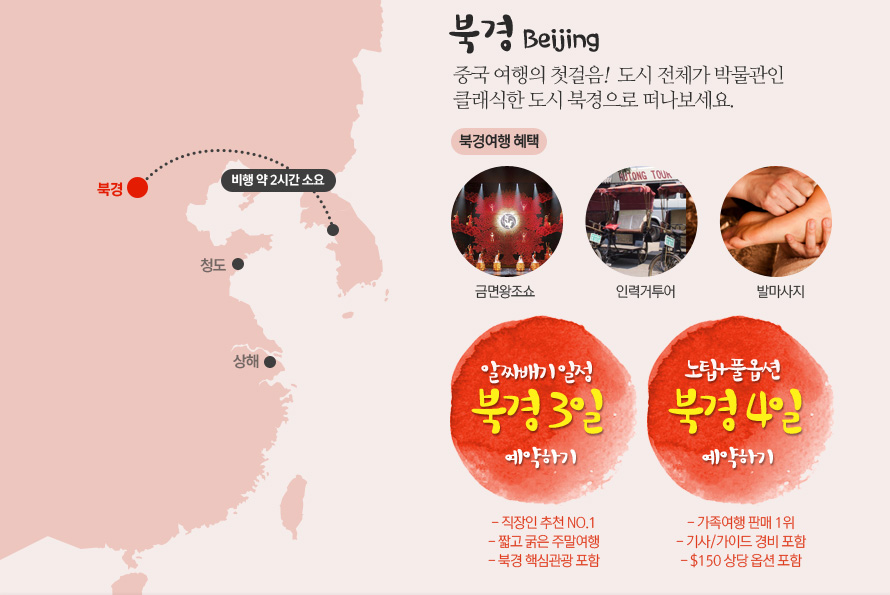         언제나 중국여행 대환영 : 인터파크투어 이벤트혜택존     언제나 중국여행 대환영