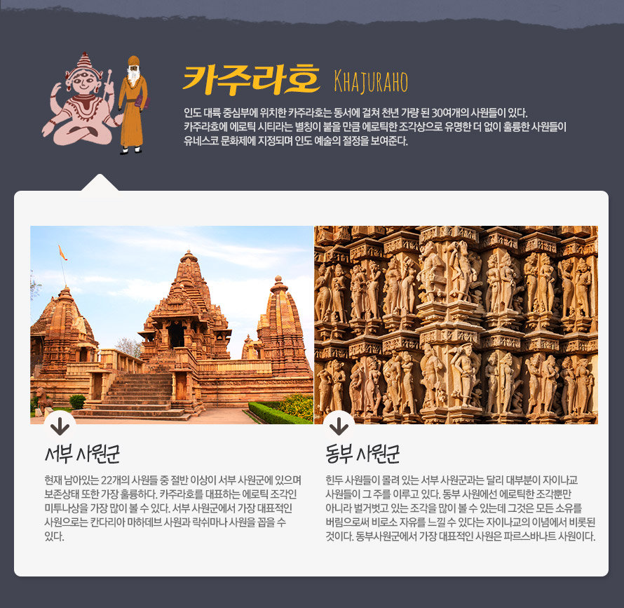 대한항공으로 만나는 나마스떼, 인디아 | NOL 인터파크투어 이벤트혜택존 대한항공으로 만나는 나마스떼, 인디아