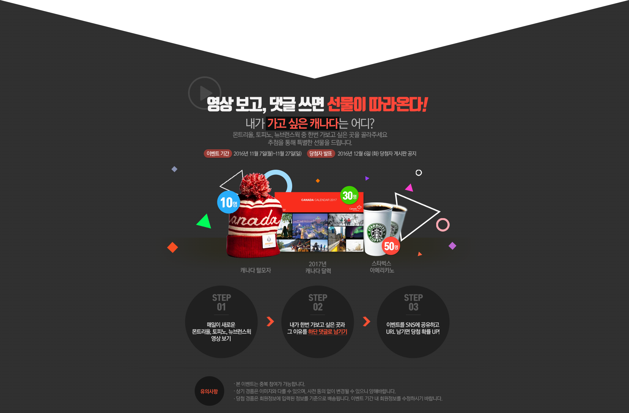 	내가 몰랐던 캐나다 : 인터파크투어 이벤트혜택존 내가 몰랐던 캐나다