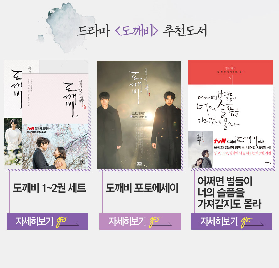 	 PC  도깨비 찾아 떠나는여행  : 인터파크투어 이벤트혜택존 [PC]<도깨비>찾아 떠나는여행!