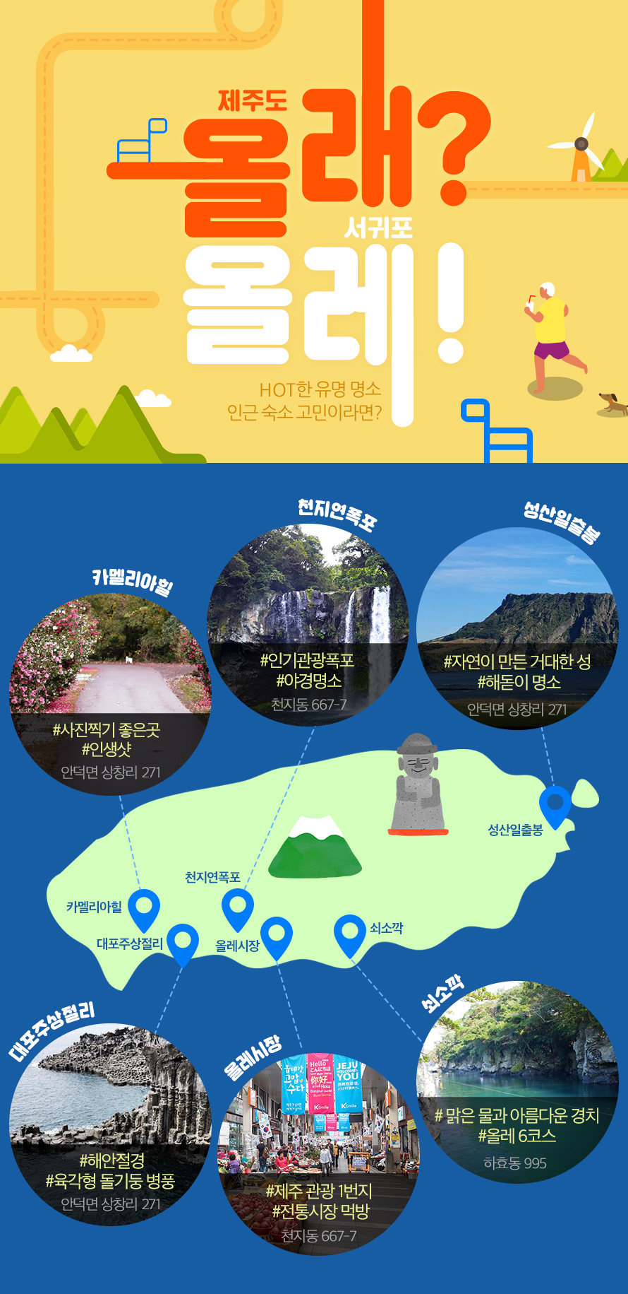        제주도 올래  서귀포 올레  : 인터파크투어 이벤트혜택존     제주도 올래? 서귀포 올레!