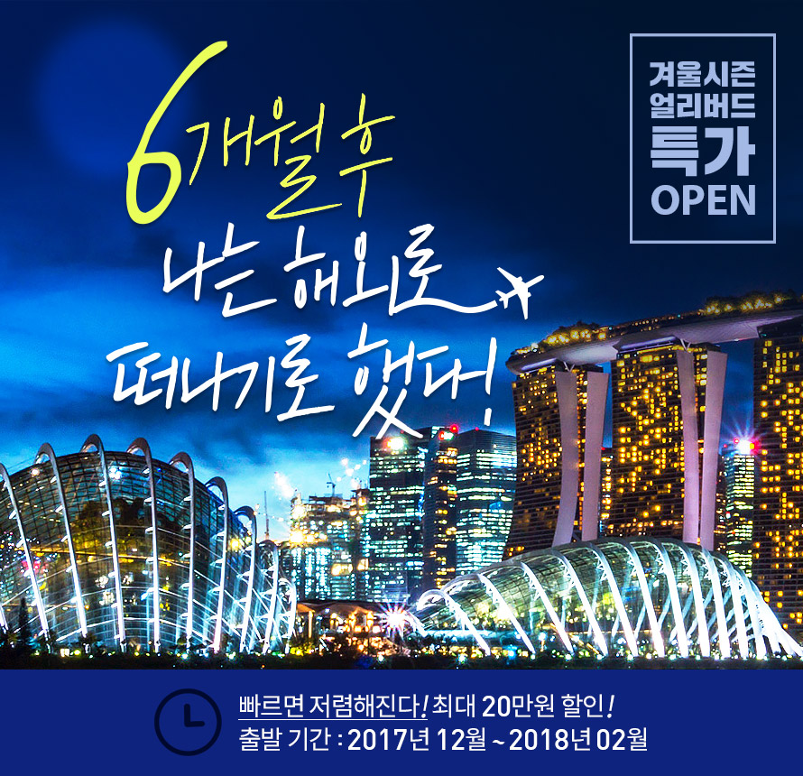         단거리 6개월 후 나는 해외로 떠나기로 했다  : 인터파크투어 이벤트혜택존     단거리_6개월 후 나는 해외로 떠나기로 했다!