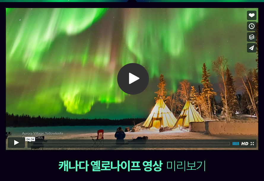 한 겨울밤 오로라 Aurora | NOL 인터파크투어 이벤트혜택존 한 겨울밤 오로라 Aurora