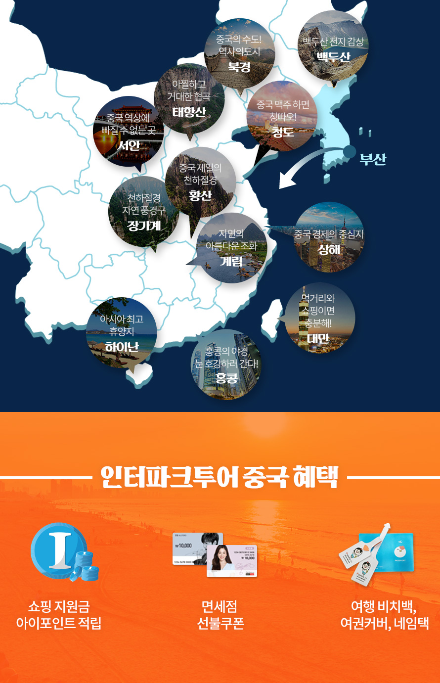 중국 차이나는 클라스 | NOL 인터파크투어 이벤트혜택존 중국 차이나는 클라스