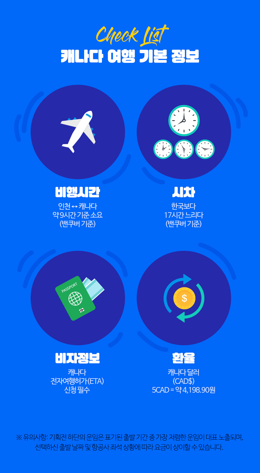 BC 에어캐나다 핫썸머 특가 어택! : 이벤트 혜택존